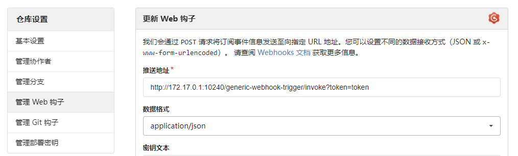 gogs配置截图